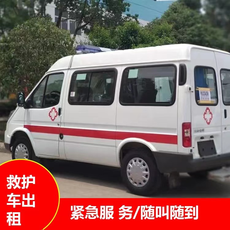 皇桐镇重症监护救护车出租护送